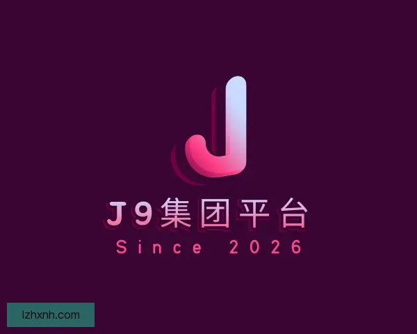 知道J9国际集团